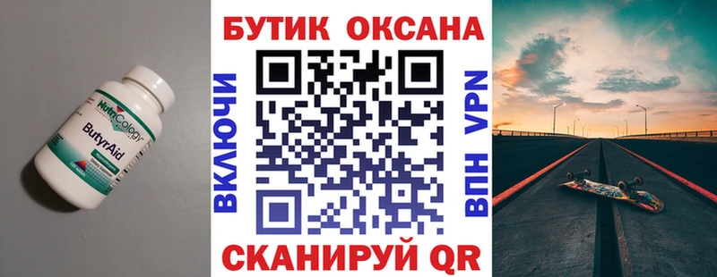 БУТИРАТ бутандиол  Аткарск 